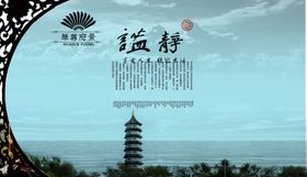 古典传统海报