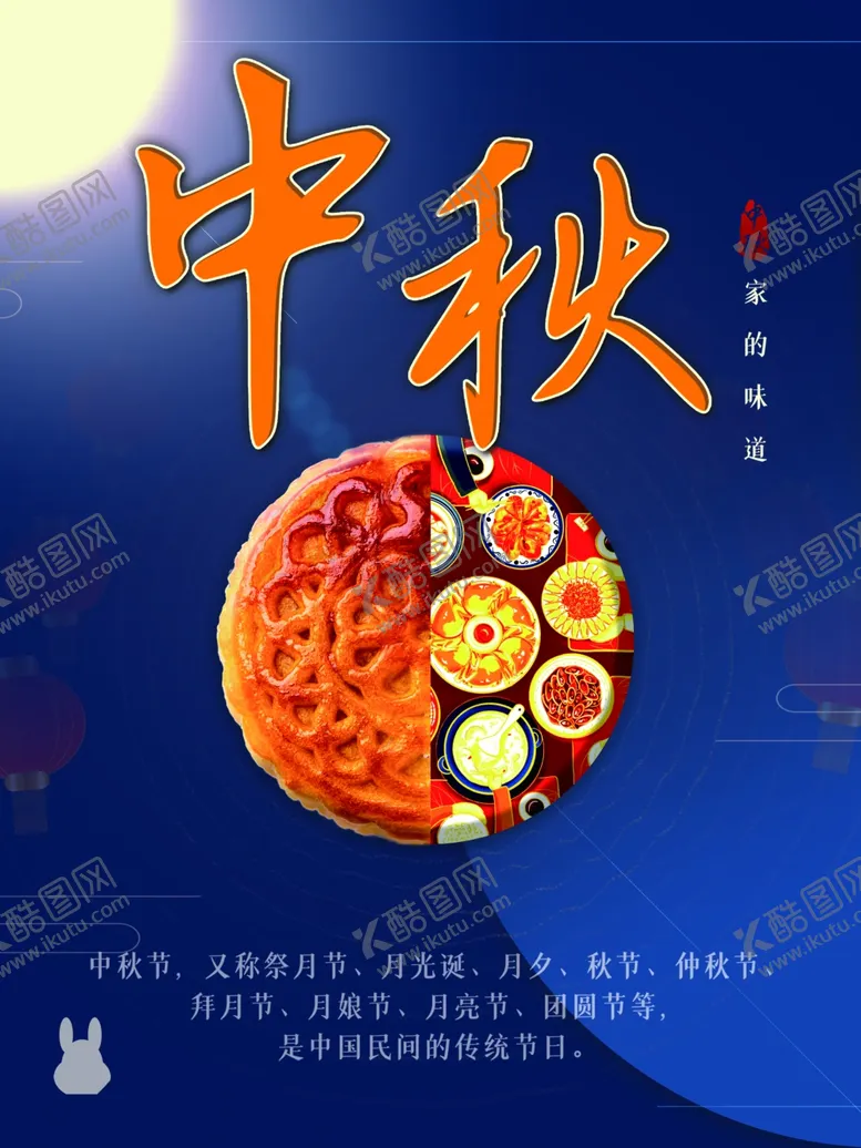 编号：16110711250541516701【酷图网】源文件下载-中秋