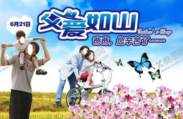 编号：29346210271208078066【酷图网】源文件下载-父亲节