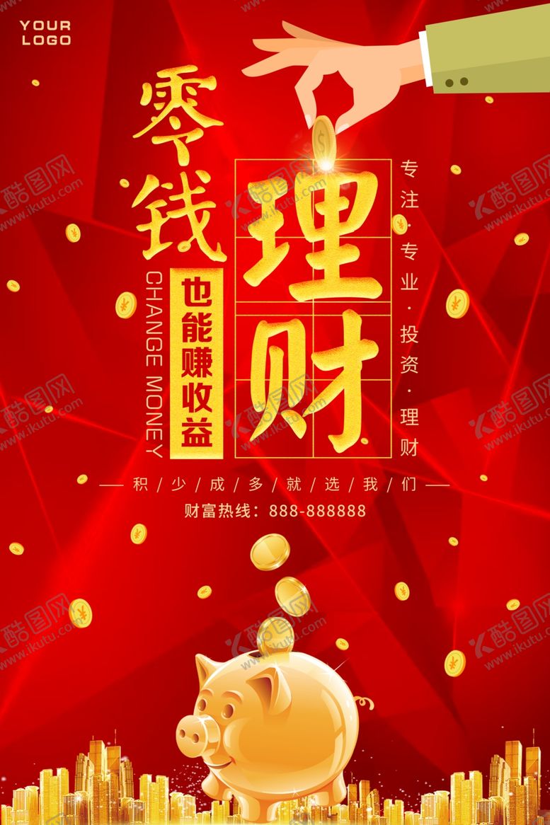 编号：35003907141049429914【酷图网】源文件下载-投资理财