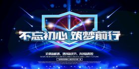 不忘初心年会牛年海报年会背景新春晚会