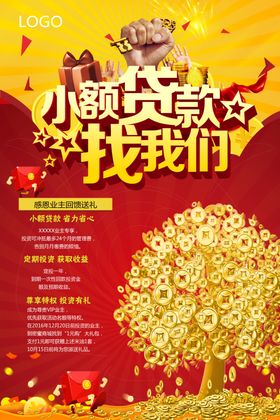 投资理财海报