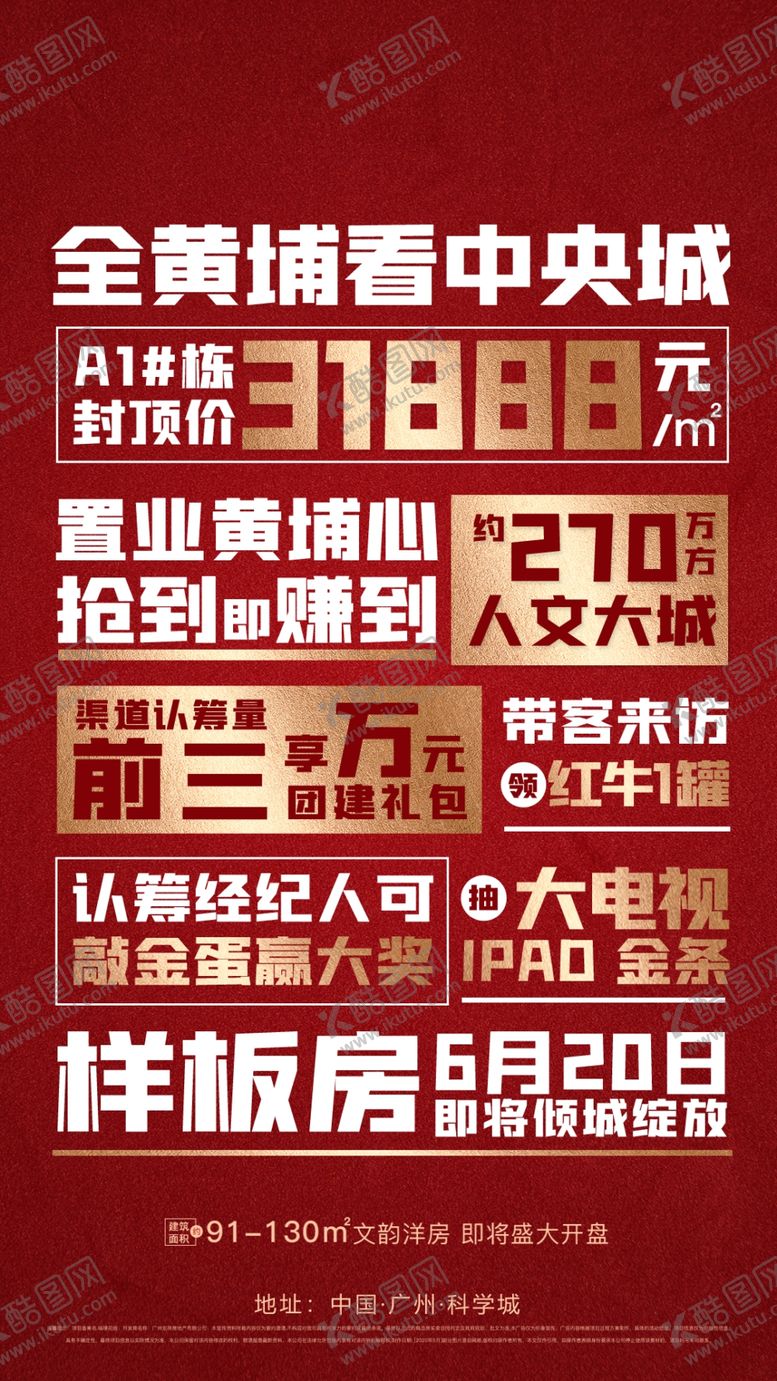 编号：12013102122359599137【酷图网】源文件下载-地产X展架