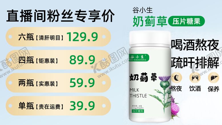编号：52061810060732027508【酷图网】源文件下载-奶蓟草