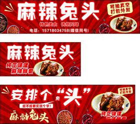 麻辣兔头小吃车