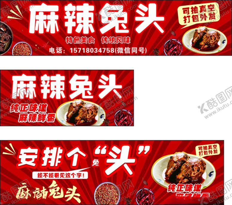 编号：80351504030815355686【酷图网】源文件下载-麻辣兔头小吃车