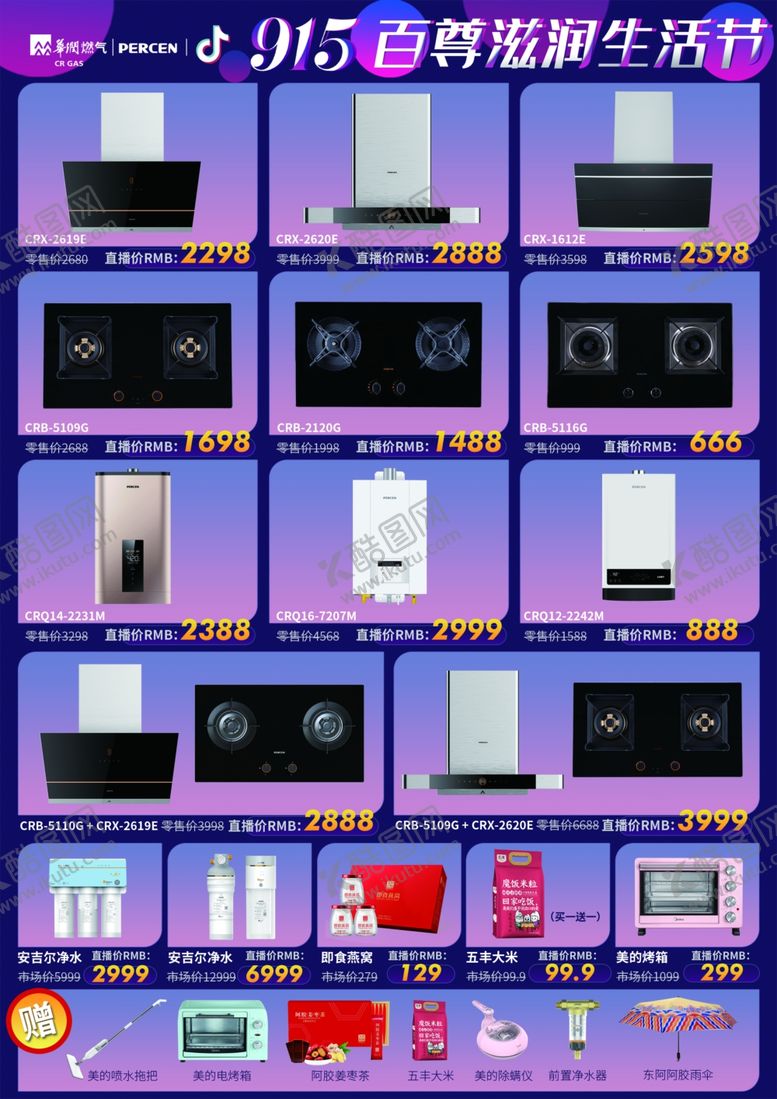编号：95694505062029067454【酷图网】源文件下载-华润传单
