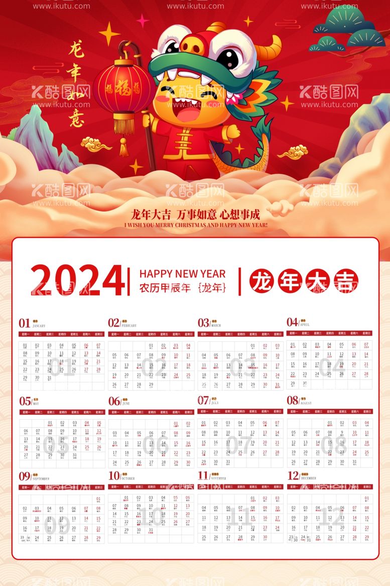 编号：61674412181312066543【酷图网】源文件下载-新年日历