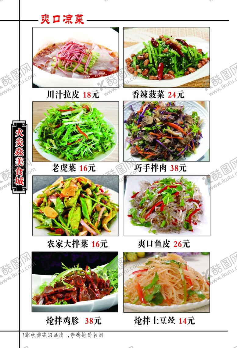 编号：31880602170355099959【酷图网】源文件下载-菜谱