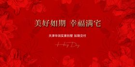 高端地产交付红色主画面