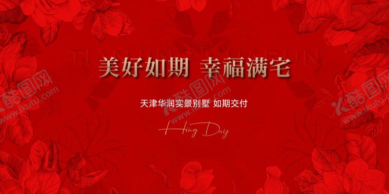 编号：40022810302202104734【酷图网】源文件下载-高端地产交付红色主画面