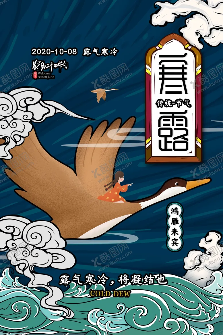 编号：39589002082042174208【酷图网】源文件下载-寒露