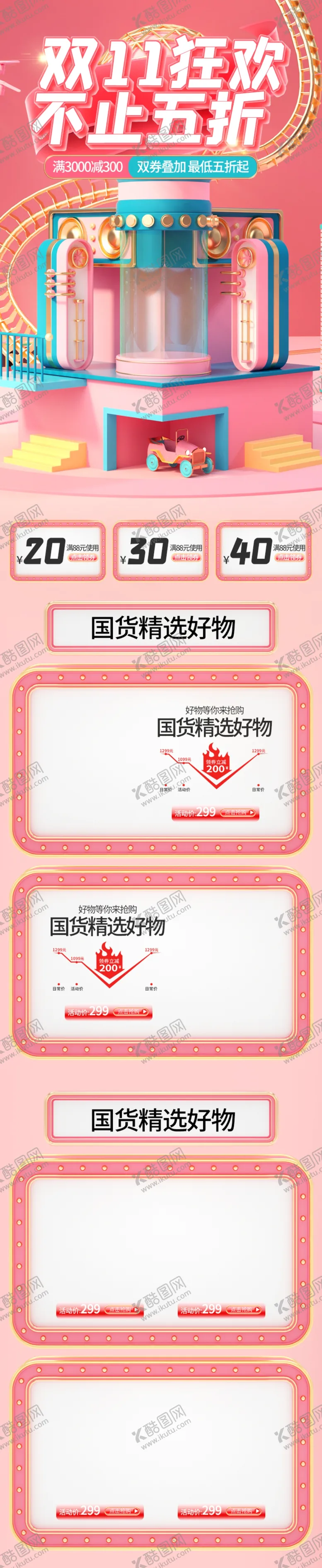 编号：22706005190429409336【酷图网】源文件下载-双十一活动大促优惠淘宝首页无线