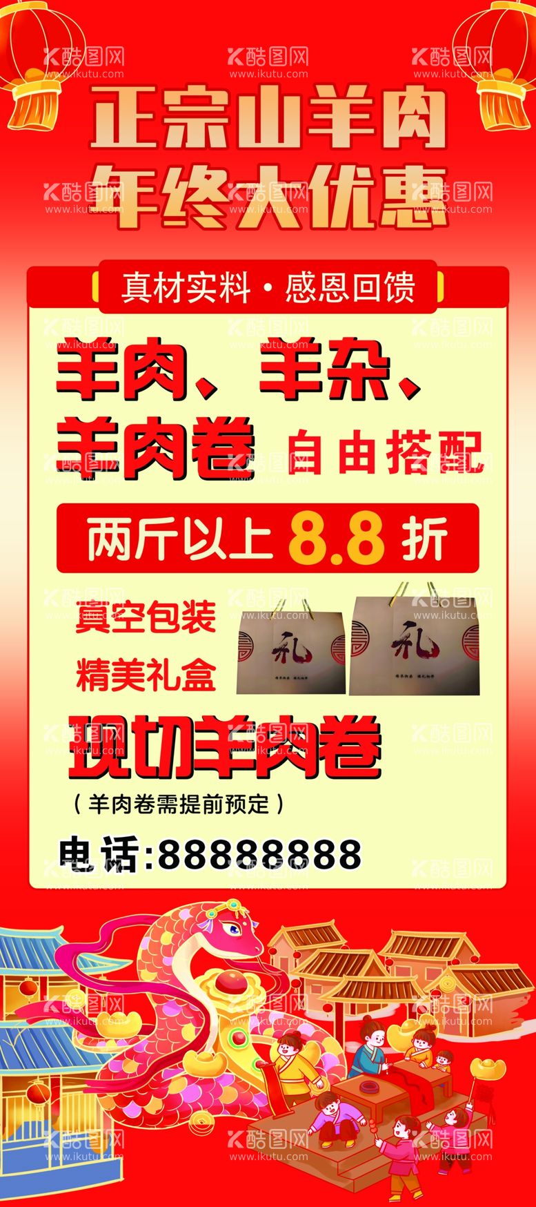 编号：29642902280047484328【酷图网】源文件下载-羊肉礼盒新年促销展架