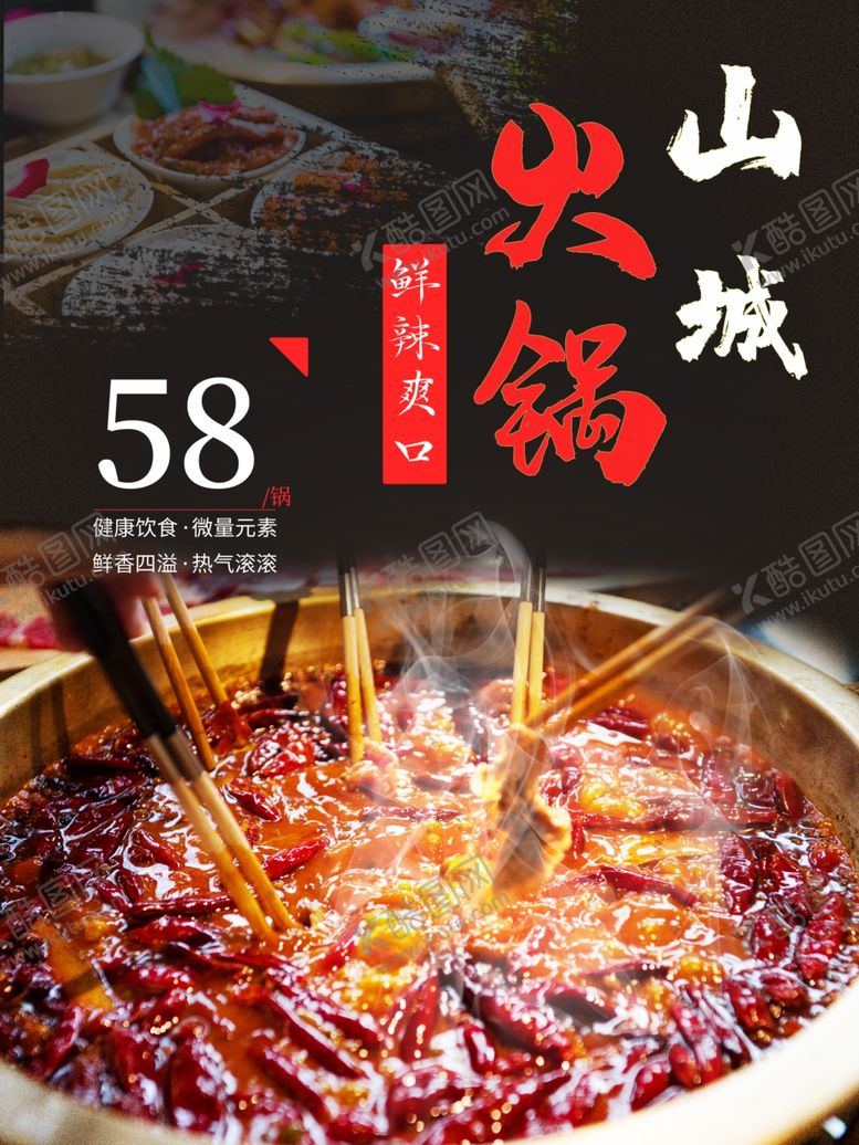 编号：78373501251402421705【酷图网】源文件下载-火锅