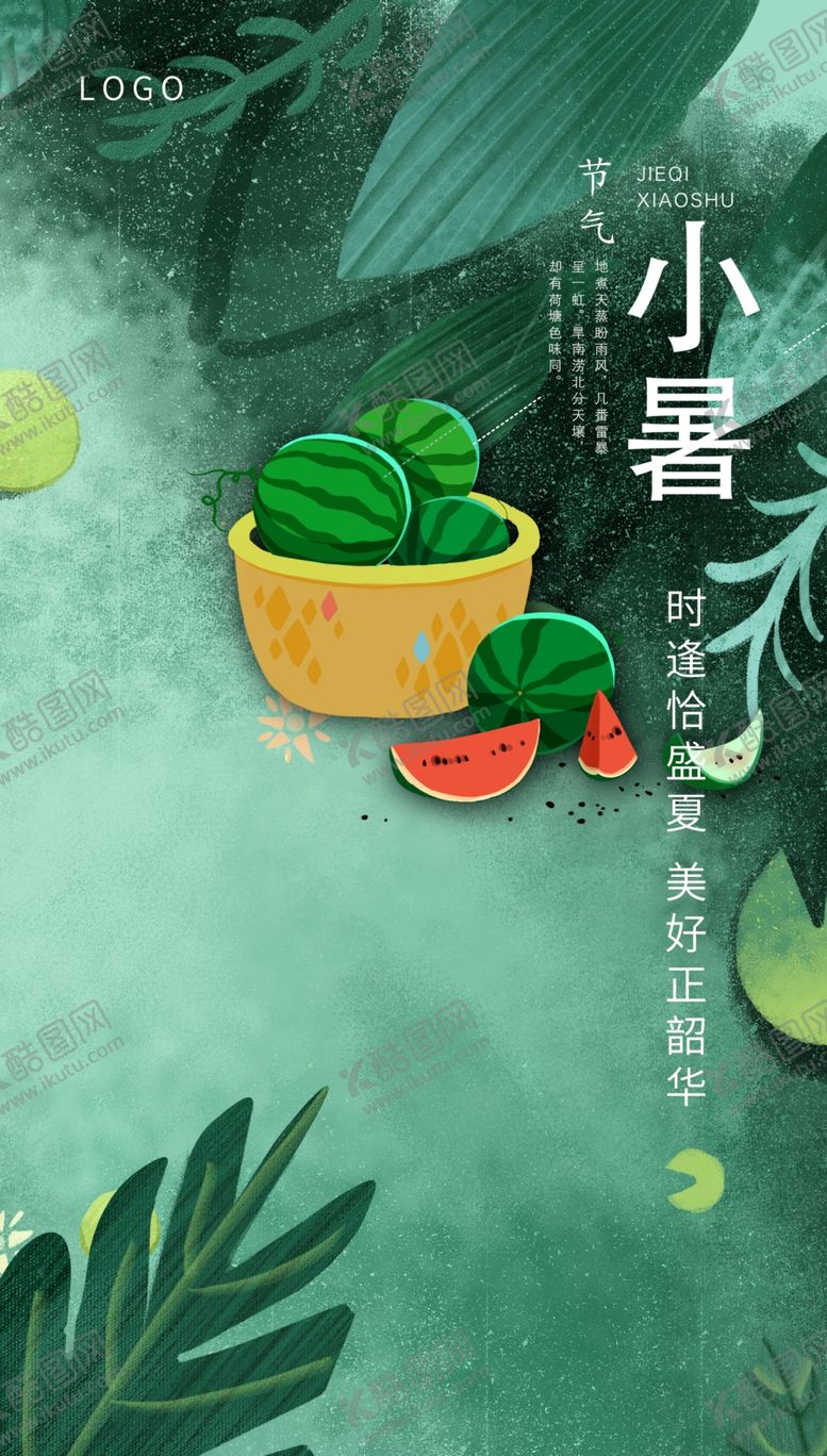编号：65420709201222329271【酷图网】源文件下载-小暑节气