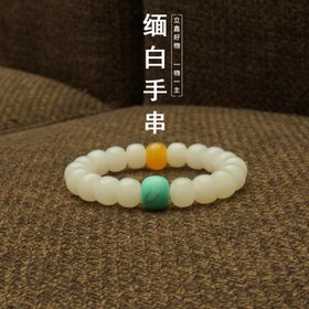 缅黄手串