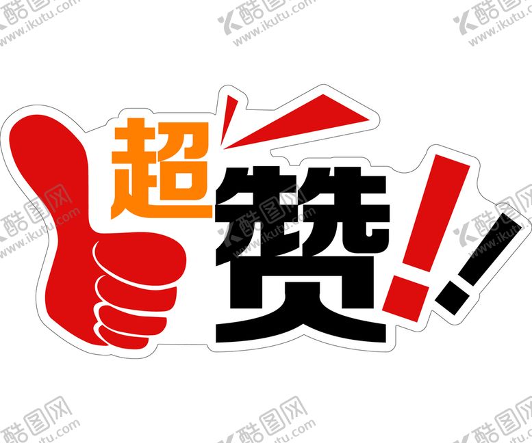 编号：91037609142212474819【酷图网】源文件下载-手持KT板