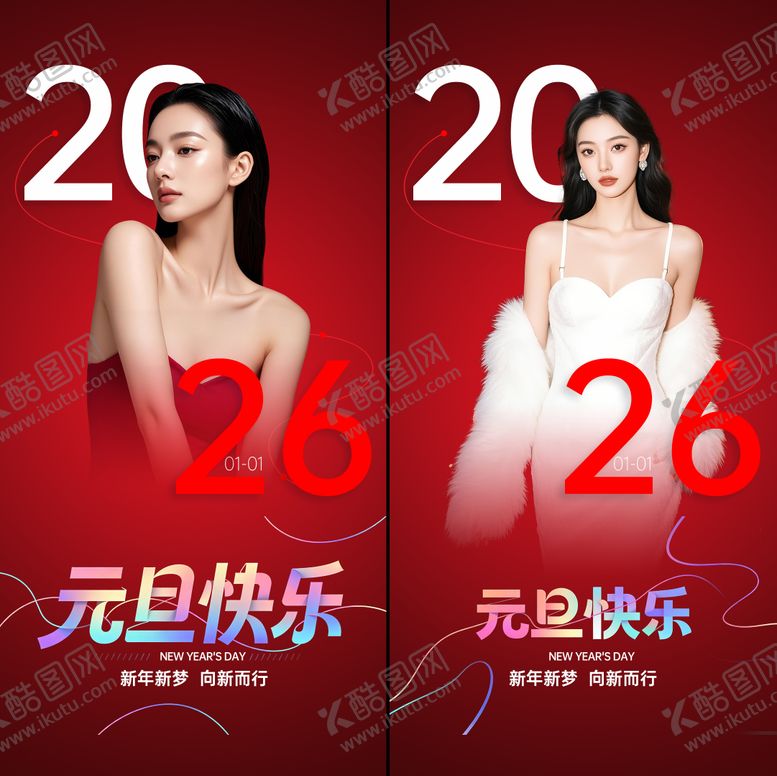 编号：66430612300851228584【酷图网】源文件下载-医美元旦节活动海报