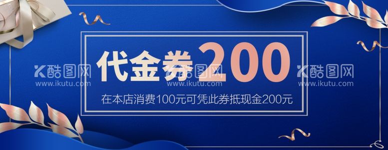 编号：94587512102014152938【酷图网】源文件下载-代金券