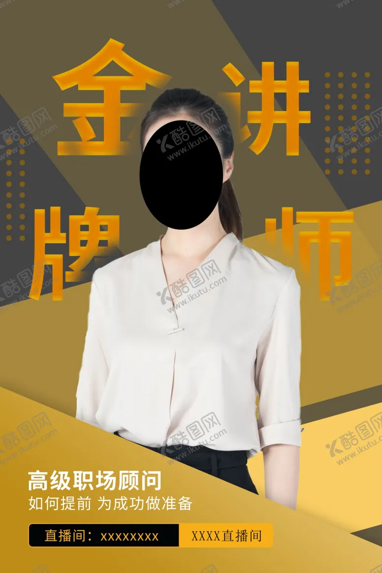 编号：61475411271558299981【酷图网】源文件下载-人物海报