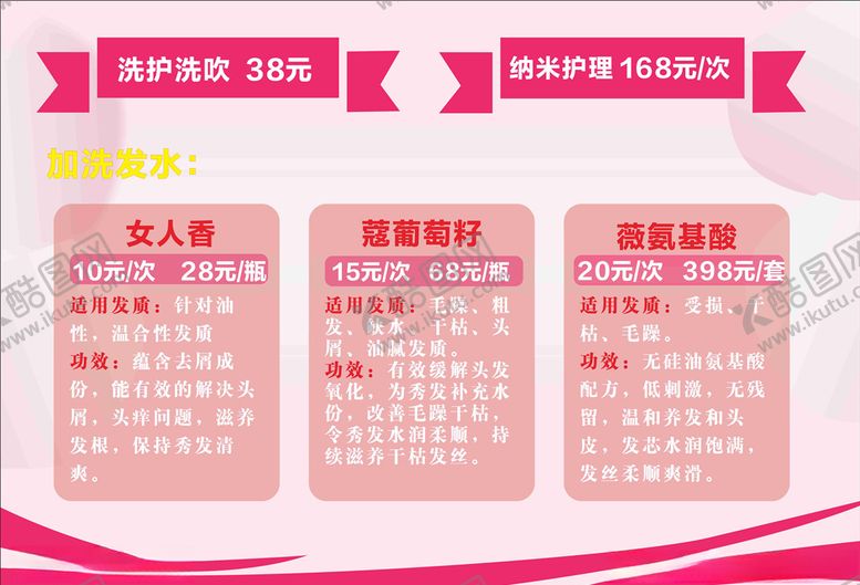 编号：42107109172326484384【酷图网】源文件下载-理发店广告