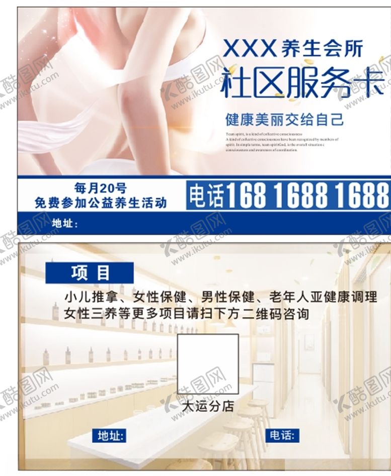 编号：30937707070118025949【酷图网】源文件下载-美容公益服务卡