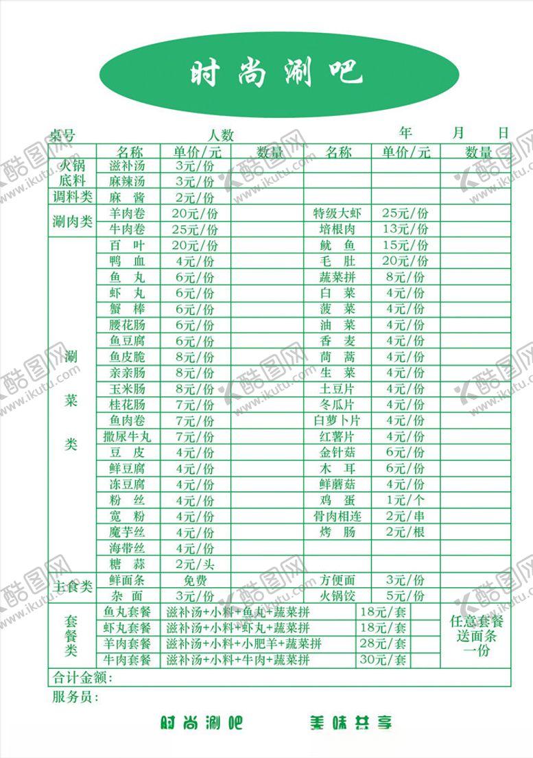 编号：15957005190500211551【酷图网】源文件下载-菜单