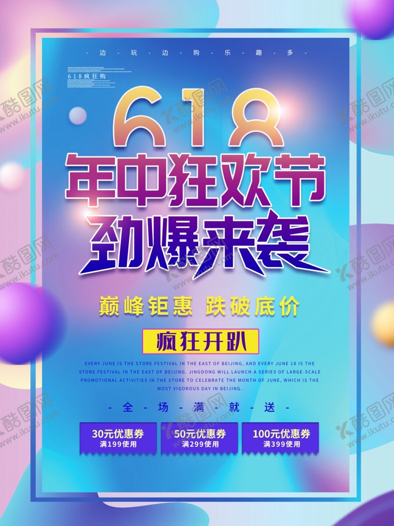 编号：23996407131419094704【酷图网】源文件下载-618年中促销