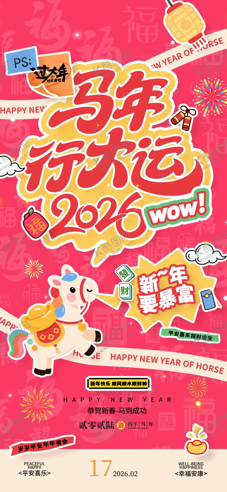 编号：57490404031839162592【酷图网】源文件下载-马年行大运海报设计