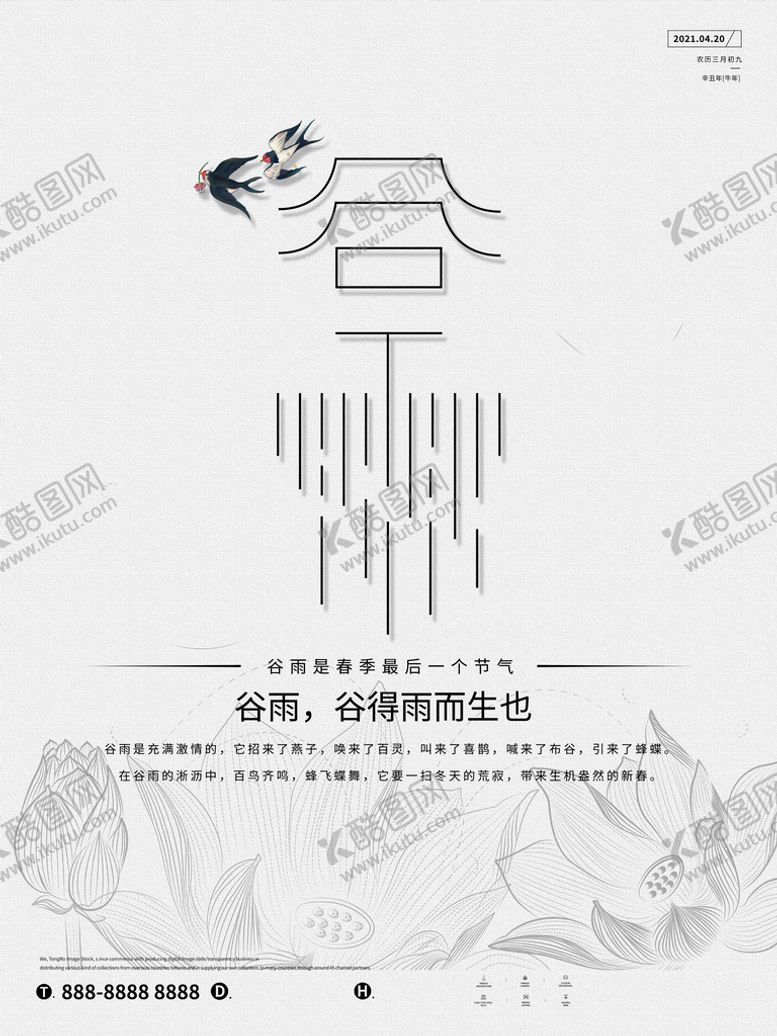 编号：14711910151134057516【酷图网】源文件下载-谷雨传统促销