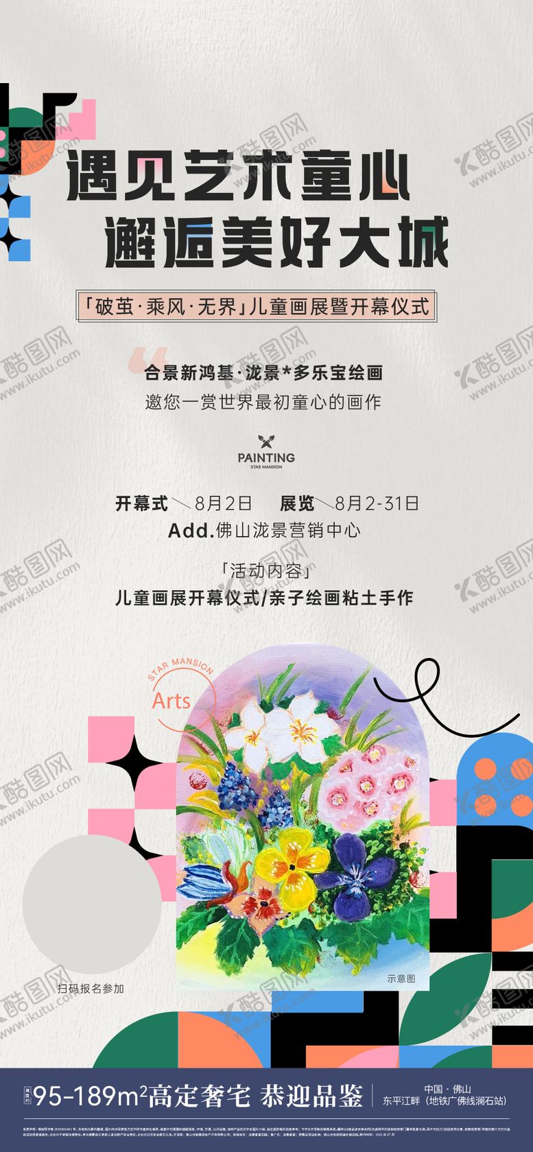 编号：28587901041121016619【酷图网】源文件下载-画展活动海报