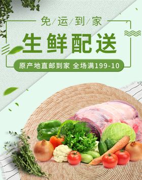 生鲜海报美食超市配送
