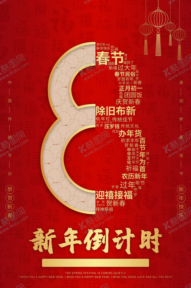 编号：61311907132322402680【酷图网】源文件下载-新年倒计时