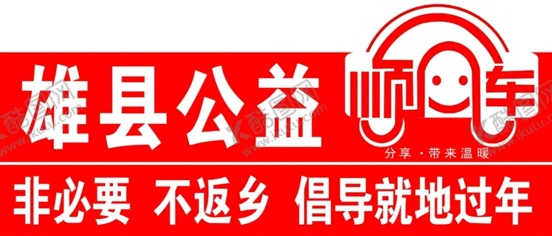编号：22865703291754202374【酷图网】源文件下载-顺风车