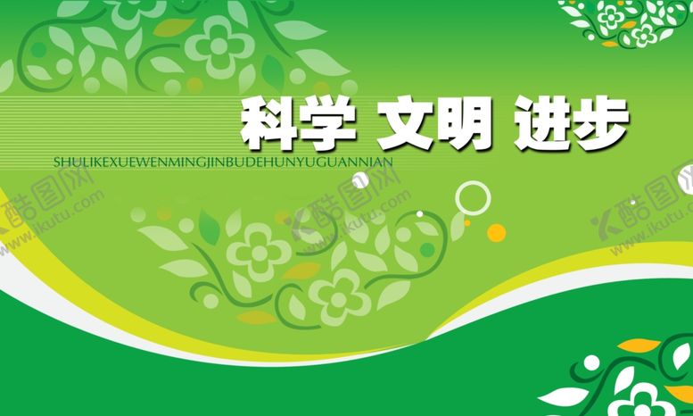 编号：30124404132131399894【酷图网】源文件下载-科学文明进步主题背景图