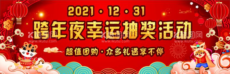 编号：15360112200800123919【酷图网】源文件下载-虎年