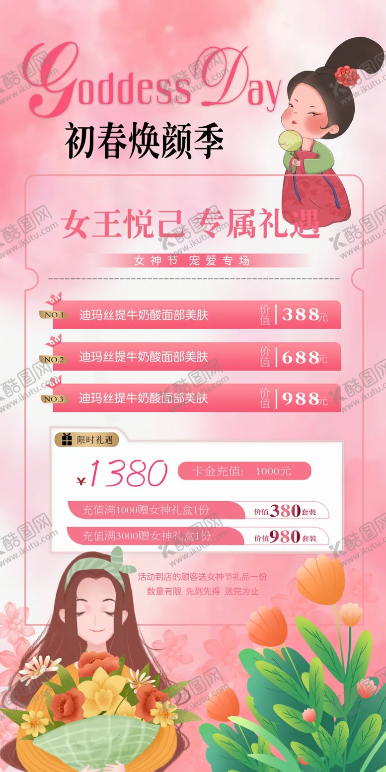 编号：37792807021557232039【酷图网】源文件下载-简约风美容店促销活动海报