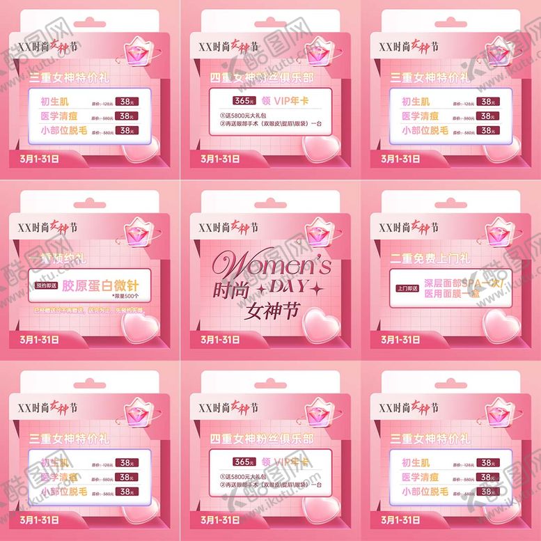 编号：28123503021215058496【酷图网】源文件下载-医美女神节促销九宫格
