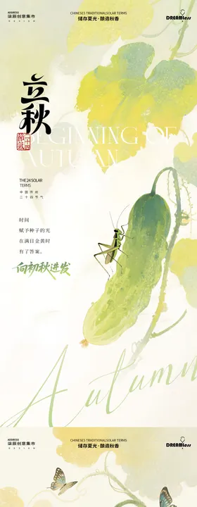大暑立秋水彩插画海报