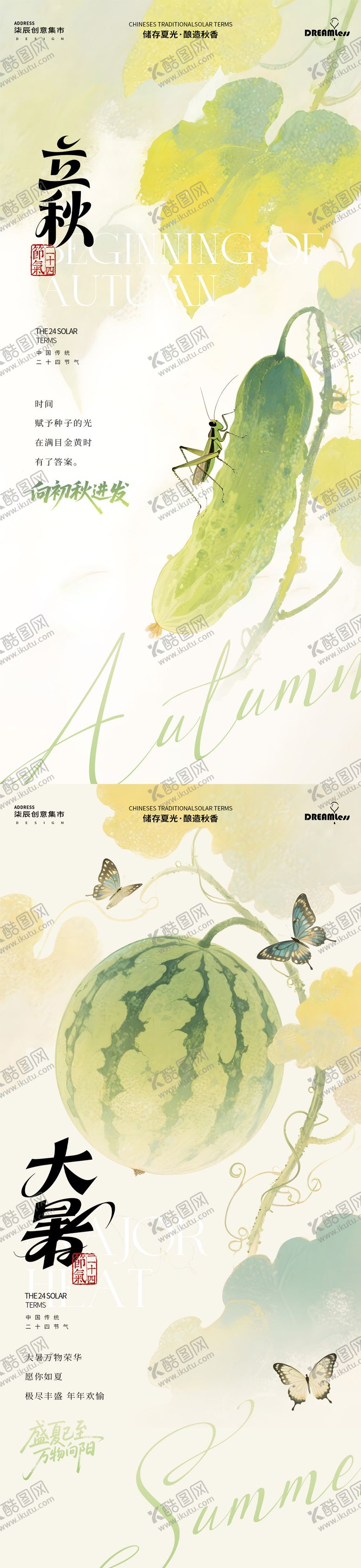 编号：55136907152207272649【酷图网】源文件下载-大暑立秋水彩插画海报