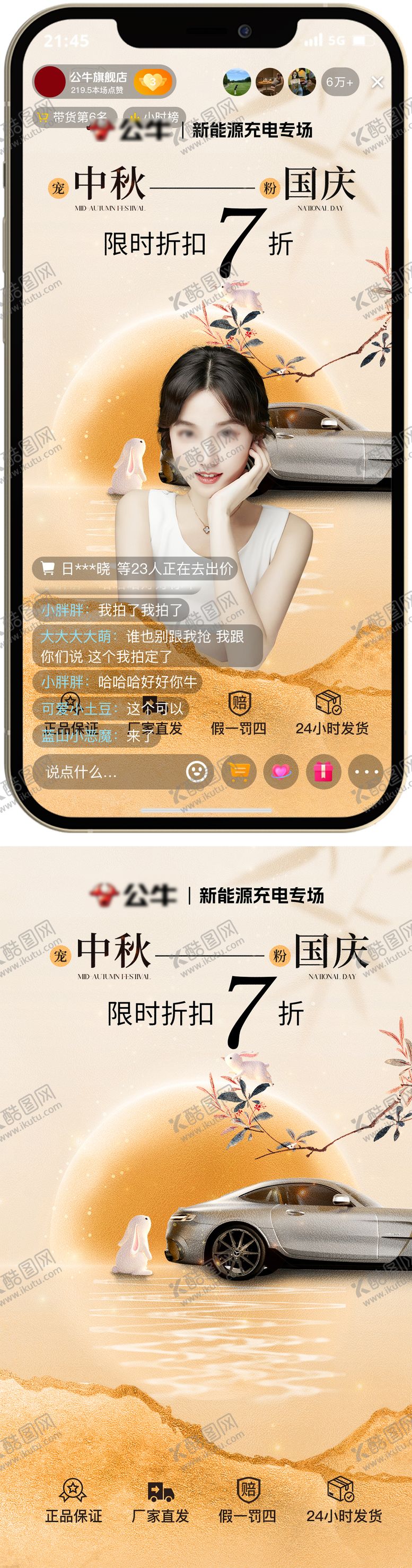 编号：16791909192028494153【酷图网】源文件下载-充电桩直播宣传海报
