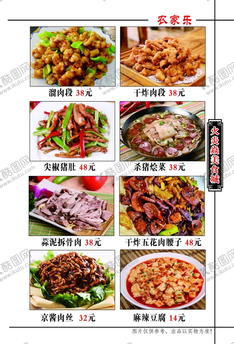 编号：85585202251527372089【酷图网】源文件下载-菜谱