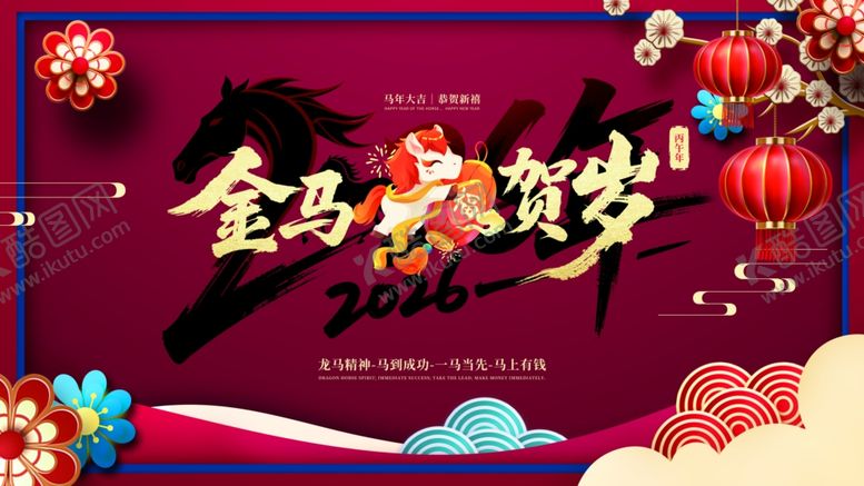 编号：84624204030330592495【酷图网】源文件下载-金马贺岁海报