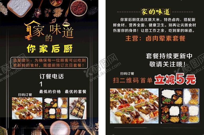 编号：88383702082141199761【酷图网】源文件下载-快餐彩页小吃彩页