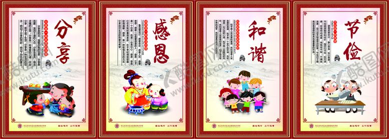 编号：93928801282139305197【酷图网】源文件下载-分享 感恩 和谐 节俭 