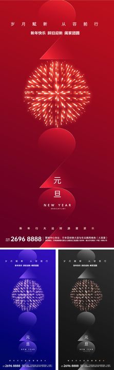 元旦新年小年除夕海报元宵2022跨年