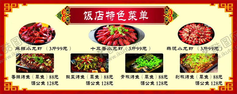 编号：50874910080640502701【酷图网】源文件下载-饭店酒店特色菜单