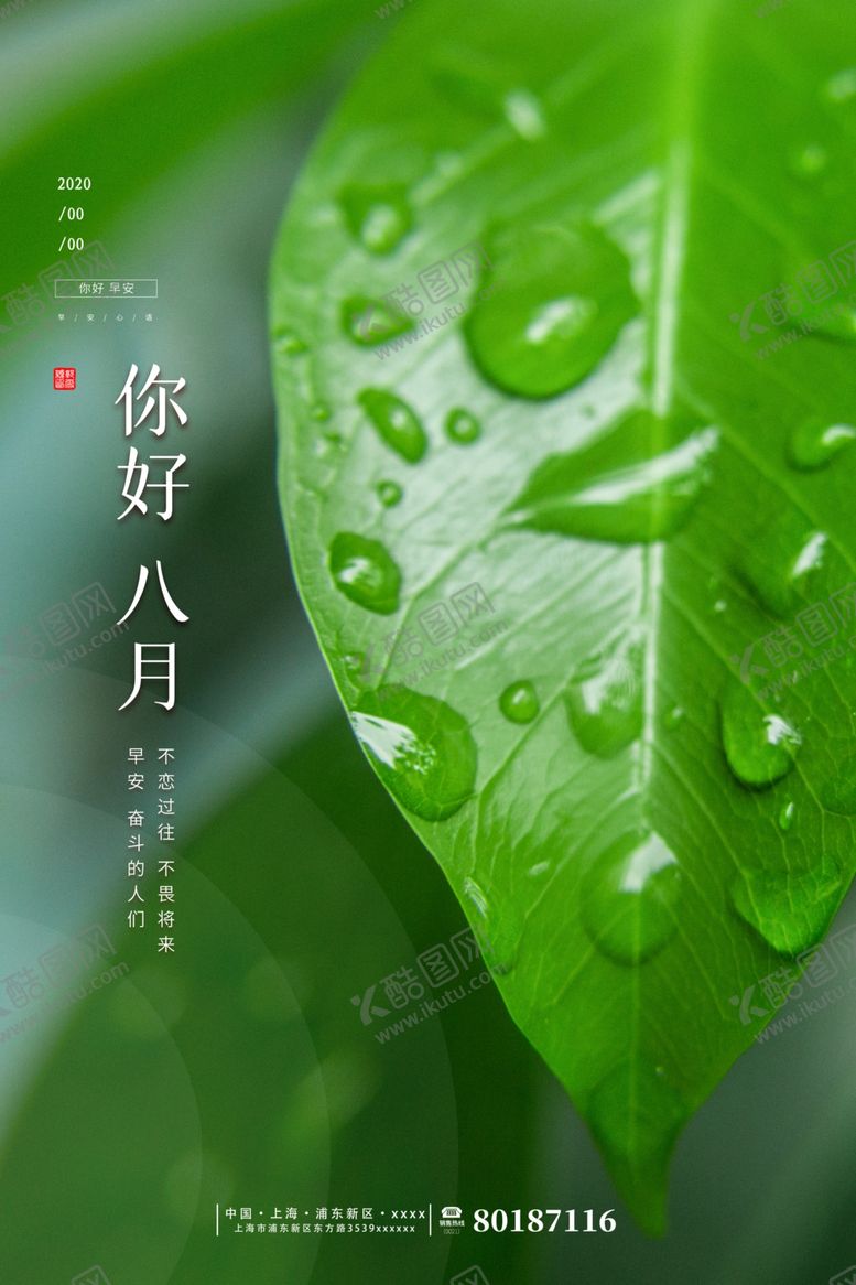 编号：91096305081634188820【酷图网】源文件下载-你好八月