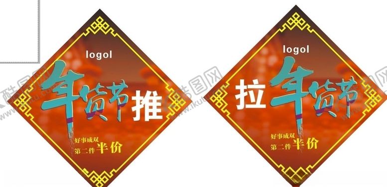 编号：37270007092224457892【酷图网】源文件下载-年货节春节门贴